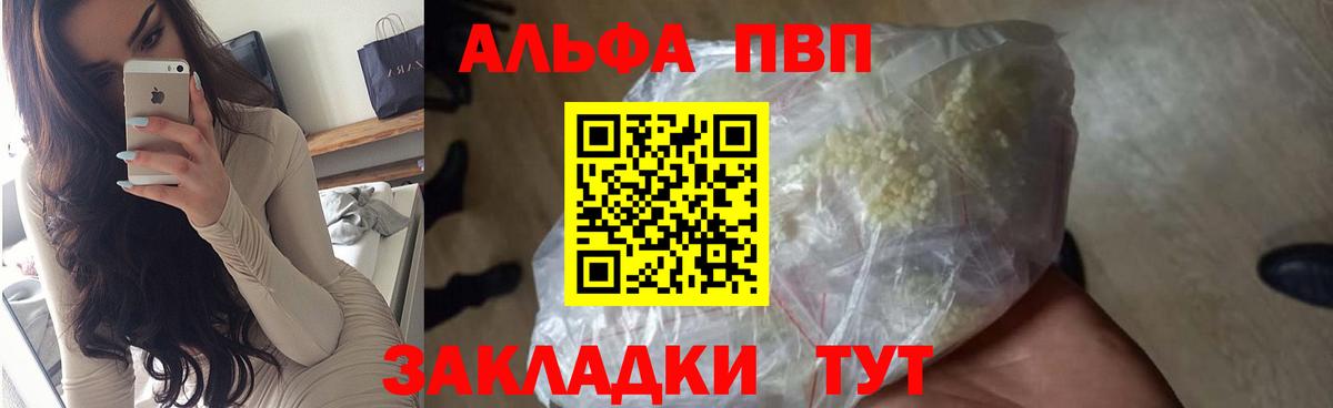 Alpha PVP кристаллы  Вход с VPN  Татарск  A-PVP СК КРИС 