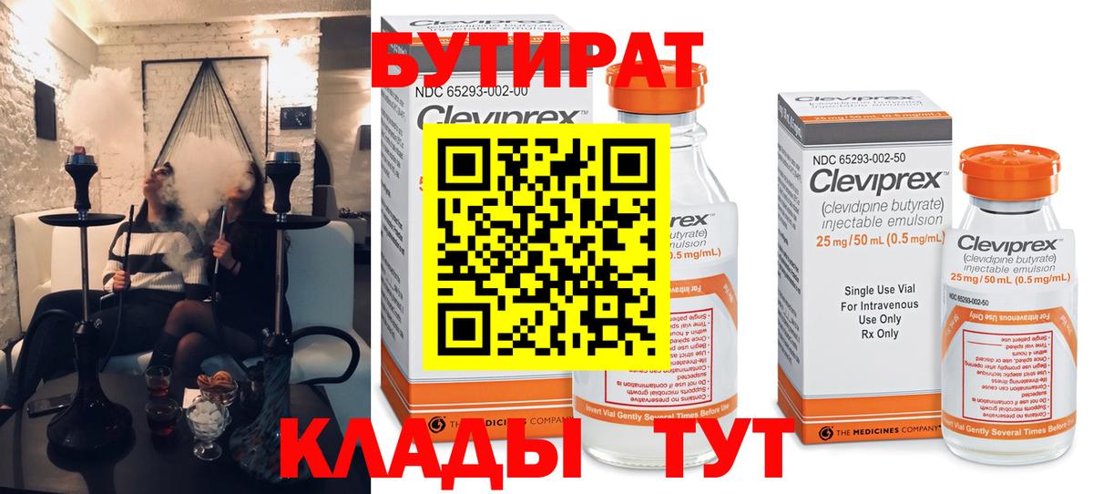 Бутират 99%  Вход с VPN  Татарск 