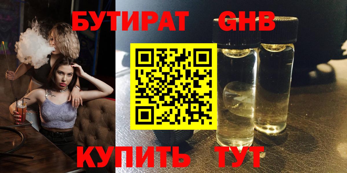 Бутират оксана Татарск