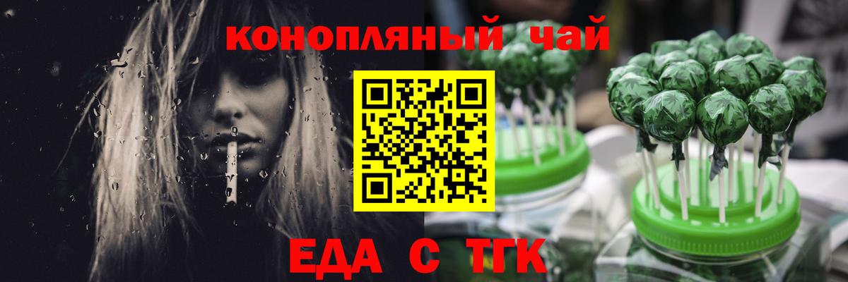 Татарск  Печенье с ТГК конопля  Вход с VPN 