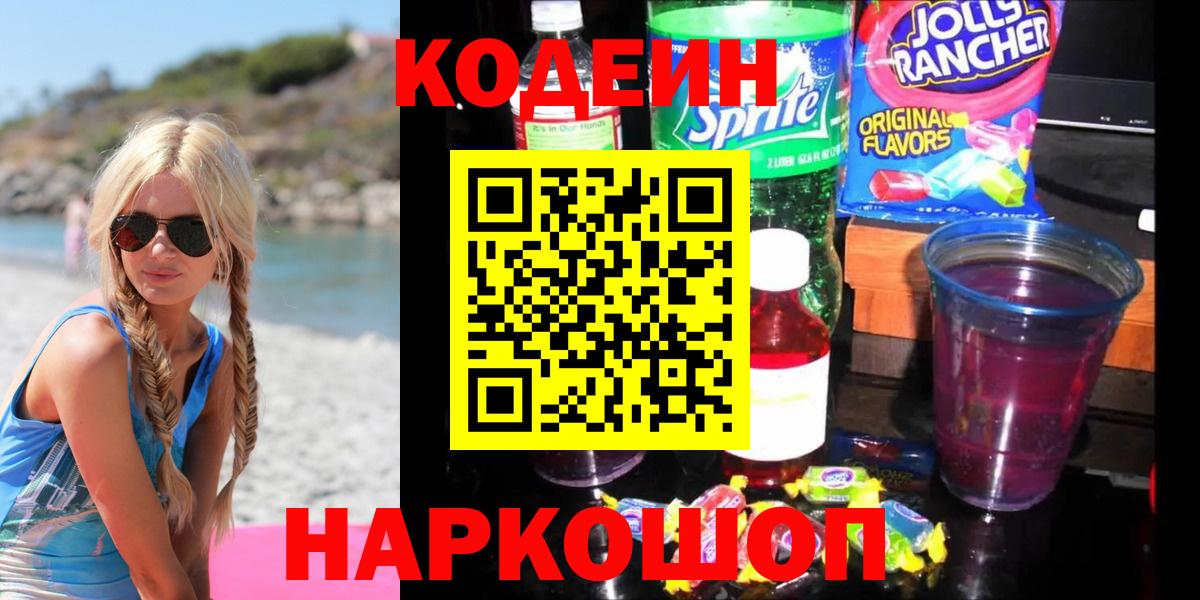 Кодеин напиток Lean (лин)  Codein напиток Lean (лин)  Вход с VPN  Татарск 