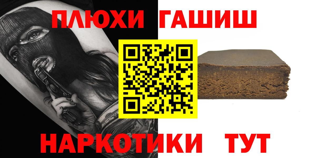ГАШ hashish  Вход с VPN  ГАШ 40% ТГК  Татарск 