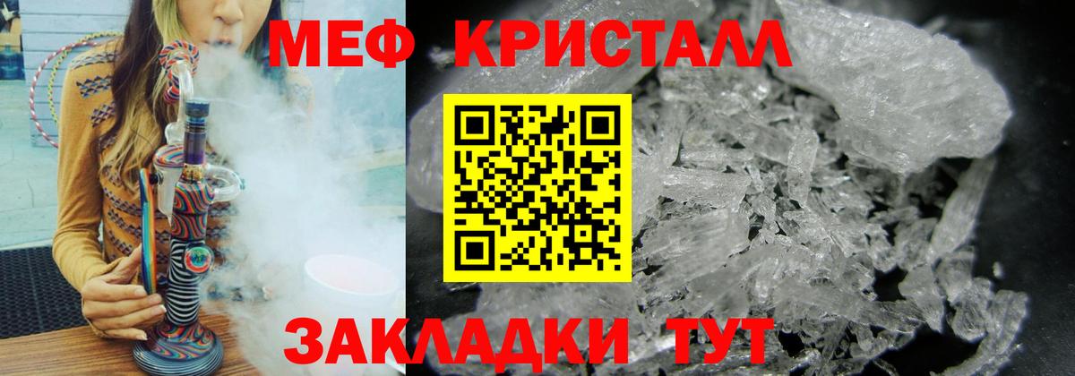 МЕФ кристаллы Татарск
