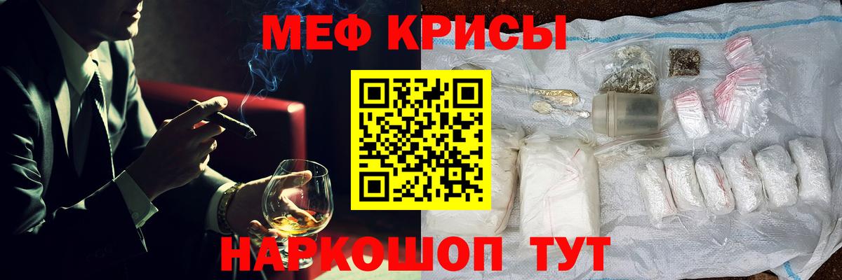 МЯУ-МЯУ мука  Вход с VPN  Мефедрон  Татарск 