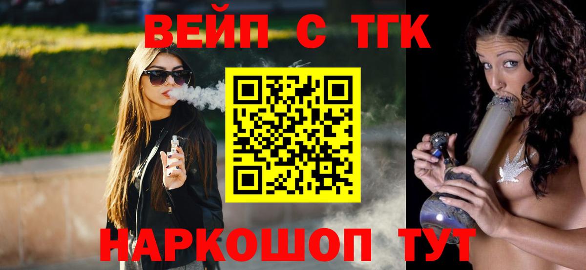 ТГК вейп с тгк Татарск